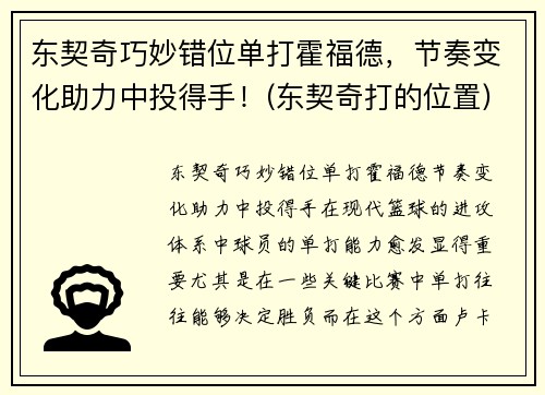 东契奇巧妙错位单打霍福德，节奏变化助力中投得手！(东契奇打的位置)