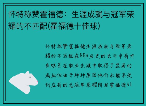 怀特称赞霍福德：生涯成就与冠军荣耀的不匹配(霍福德十佳球)