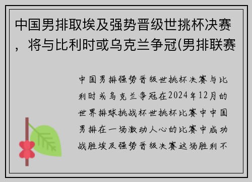 中国男排取埃及强势晋级世挑杯决赛，将与比利时或乌克兰争冠(男排联赛中国)