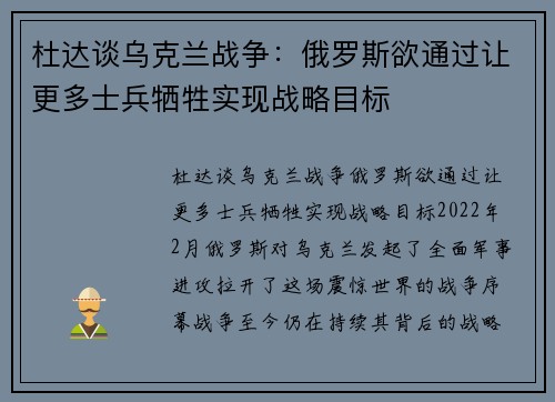 杜达谈乌克兰战争：俄罗斯欲通过让更多士兵牺牲实现战略目标