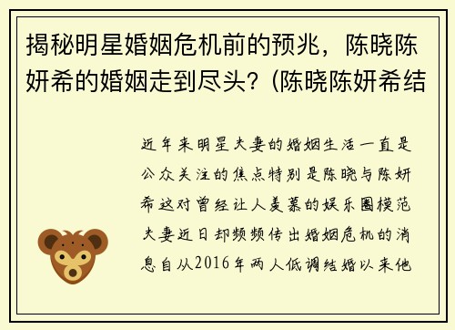 揭秘明星婚姻危机前的预兆，陈晓陈妍希的婚姻走到尽头？(陈晓陈妍希结婚证)