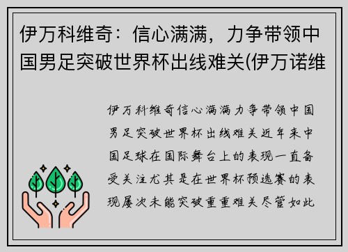 伊万科维奇：信心满满，力争带领中国男足突破世界杯出线难关(伊万诺维奇德约科维奇)