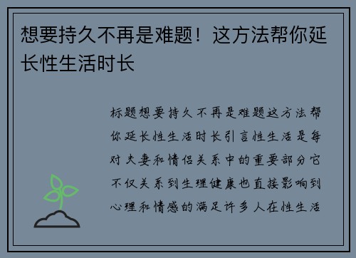 想要持久不再是难题！这方法帮你延长性生活时长