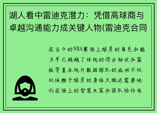 湖人看中雷迪克潜力：凭借高球商与卓越沟通能力成关键人物(雷迪克合同鹈鹕)