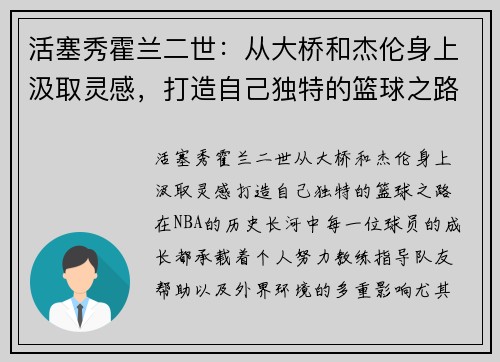 活塞秀霍兰二世：从大桥和杰伦身上汲取灵感，打造自己独特的篮球之路