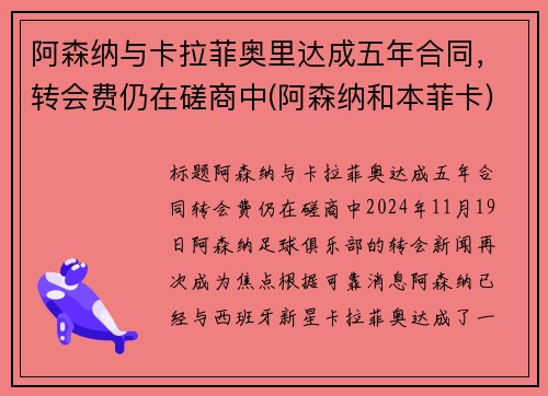 阿森纳与卡拉菲奥里达成五年合同，转会费仍在磋商中(阿森纳和本菲卡)