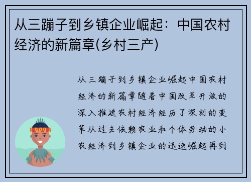 从三蹦子到乡镇企业崛起：中国农村经济的新篇章(乡村三产)