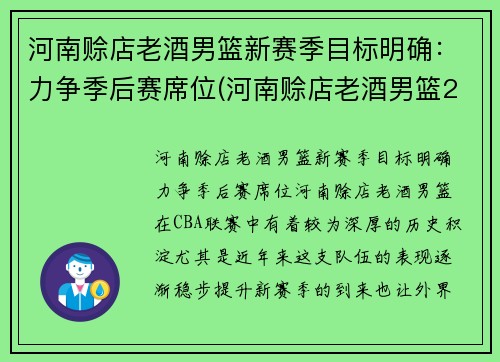 河南赊店老酒男篮新赛季目标明确：力争季后赛席位(河南赊店老酒男篮2020年赛程)