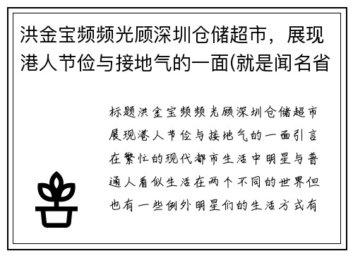 洪金宝频频光顾深圳仓储超市，展现港人节俭与接地气的一面(就是闻名省港澳顶顶大名的洪金宝大师)