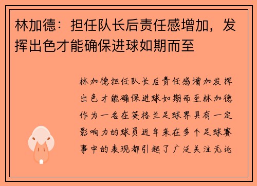 林加德：担任队长后责任感增加，发挥出色才能确保进球如期而至